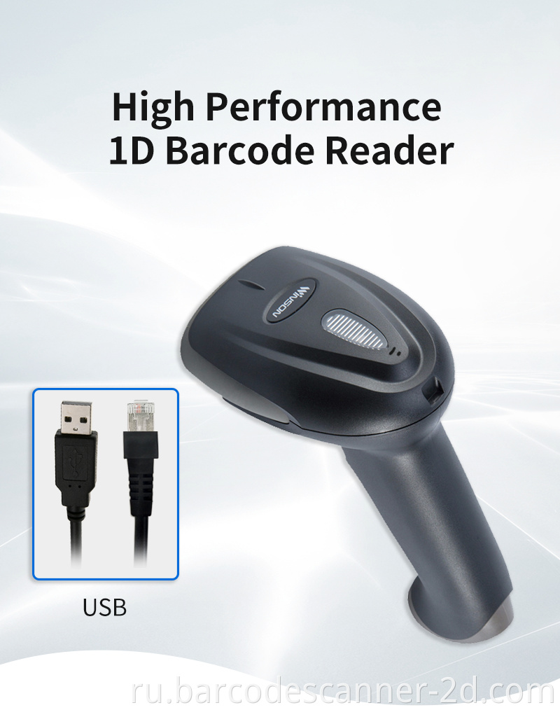 1d barcode scanner 